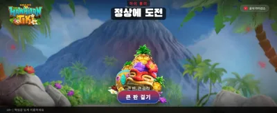 하와이안 티키의 신비한 보상